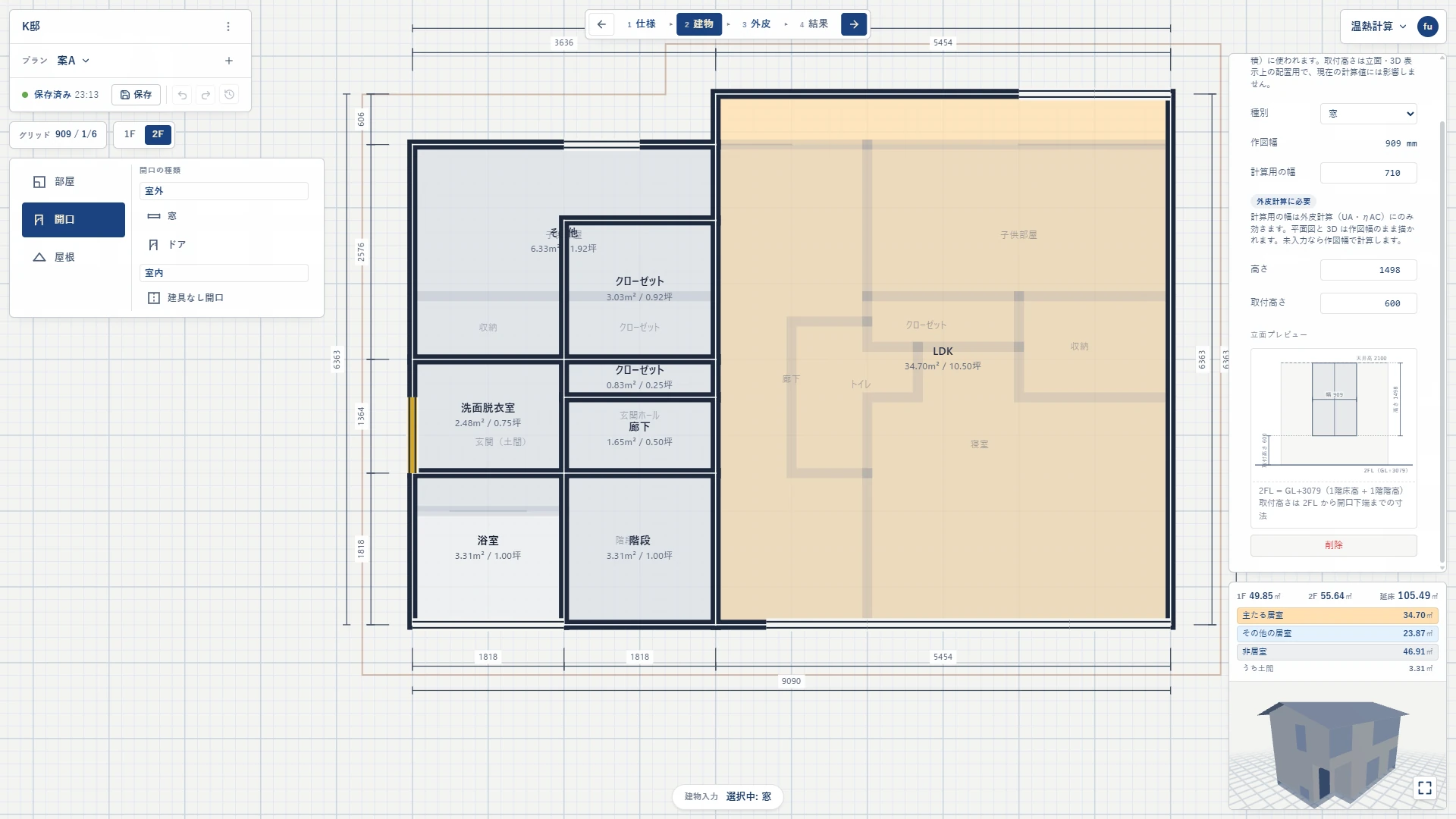 2D入力と3D表示の画面