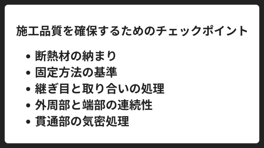 床下断熱材の性能を損なう主な要因
