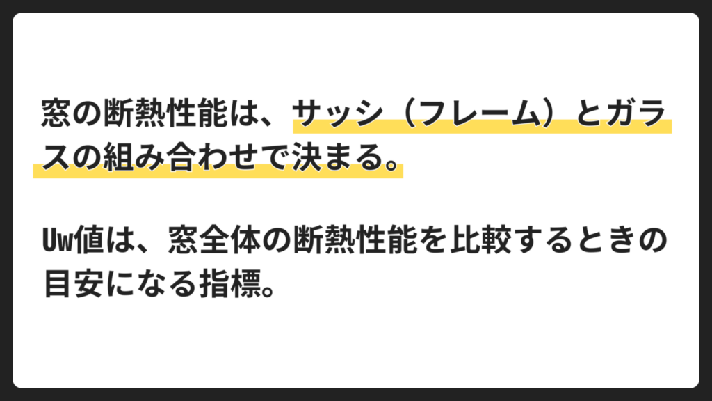 2025年4月義務化とサッシの断熱性能|最初に知っておきたいポイント