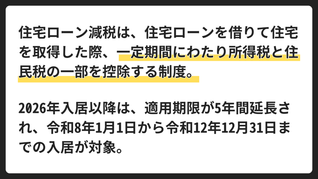 2026年住宅ローン減税で何が変わる？