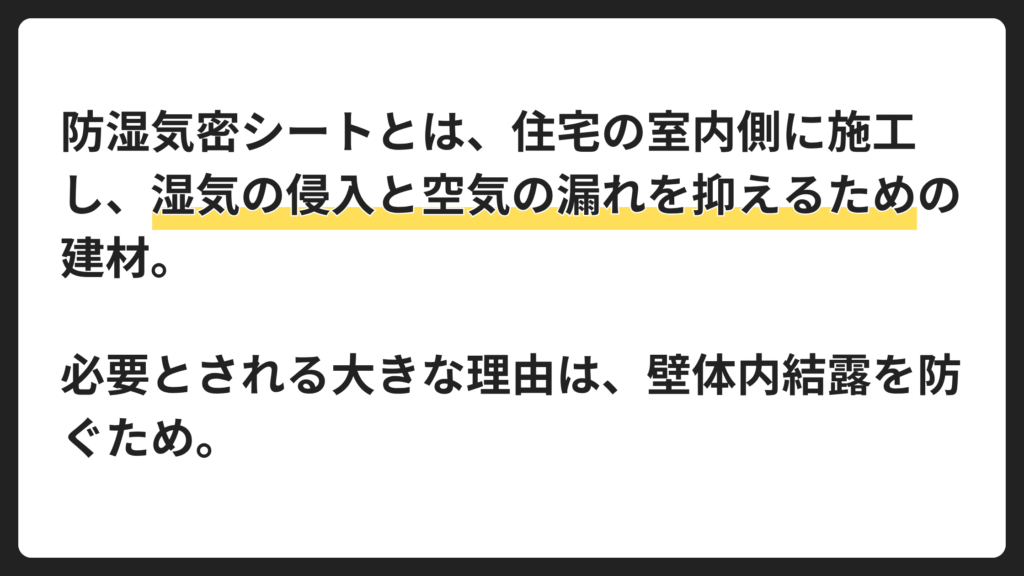 防湿気密シートとは?基本の役割を解説