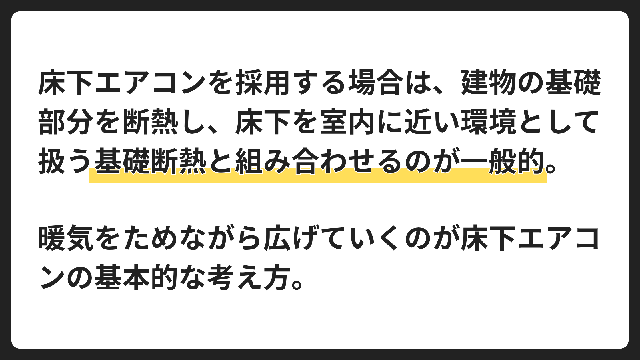 床下エアコンとは？基礎断熱された床下を使う空調方式