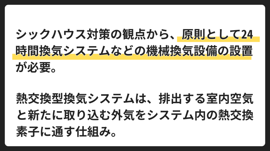 熱交換型換気システムとは?基本の仕組みを解説