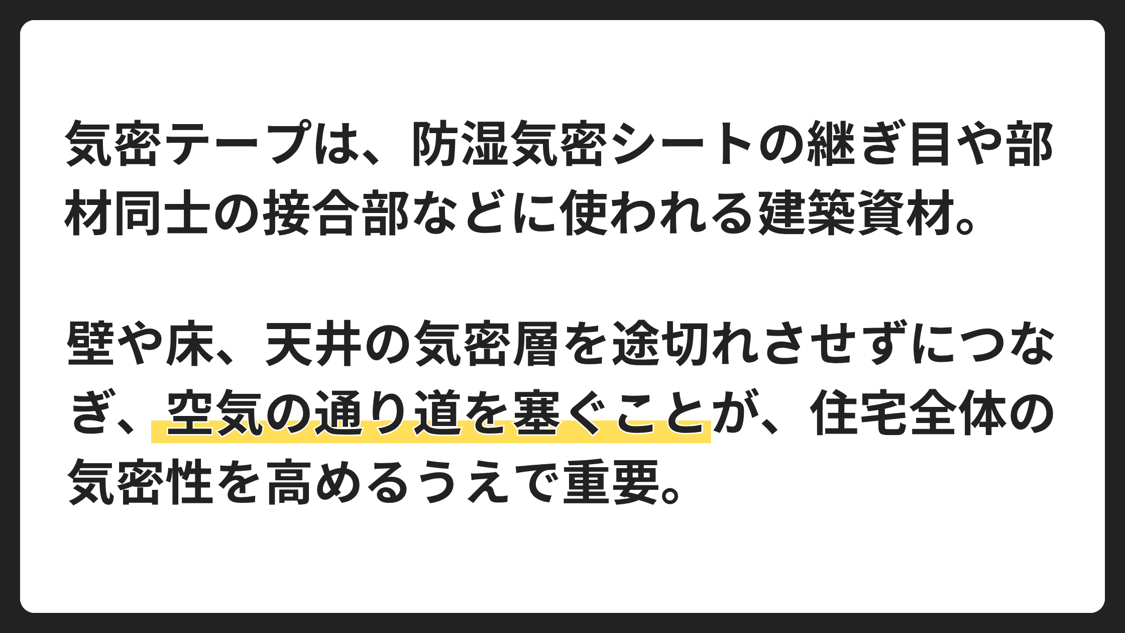 気密テープとは？住宅で使われる目的